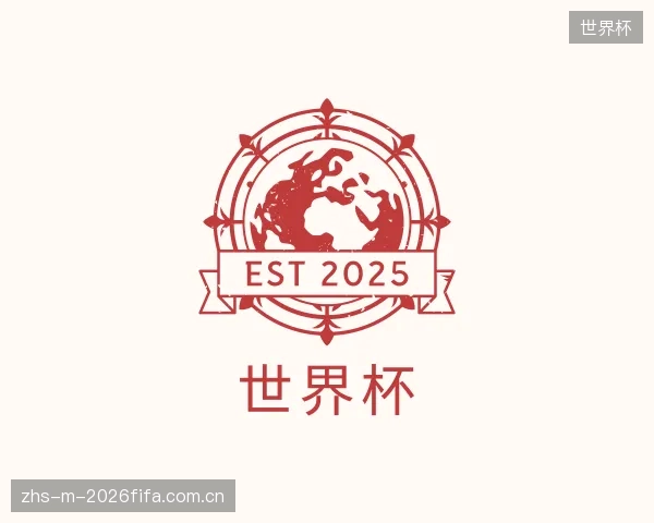 认识世界杯机构